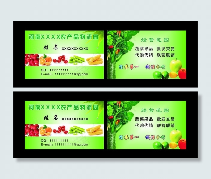 蔬菜水果名片图片