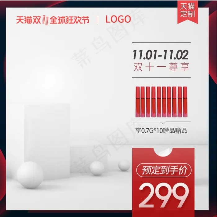 大促 电商主图 (13)psd模版下载