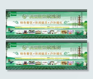 农庄广告宣传