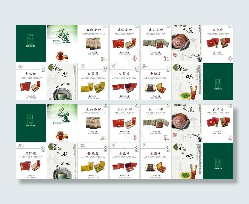 茶叶宣传单图片cdr矢量模版下载