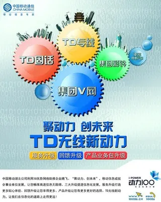 td无线新动力图片