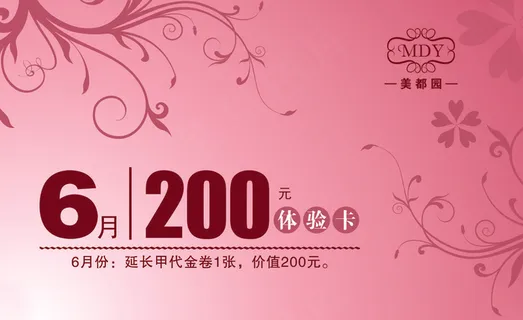 时尚花纹美容卡