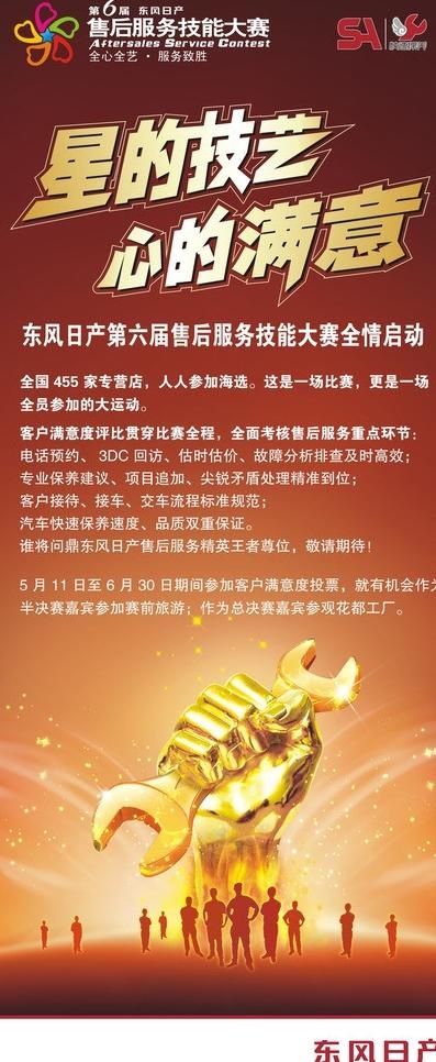 售后服务比赛展架图片cdr矢量模版下载