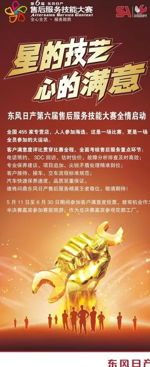 售后服务比赛展架图片