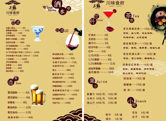 酒水单图片cdr矢量模版下载