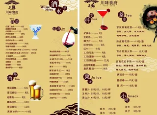 酒水单图片