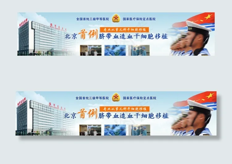 海军 banner图片psd模版下载