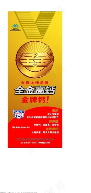 全金钙片易拉宝01图片