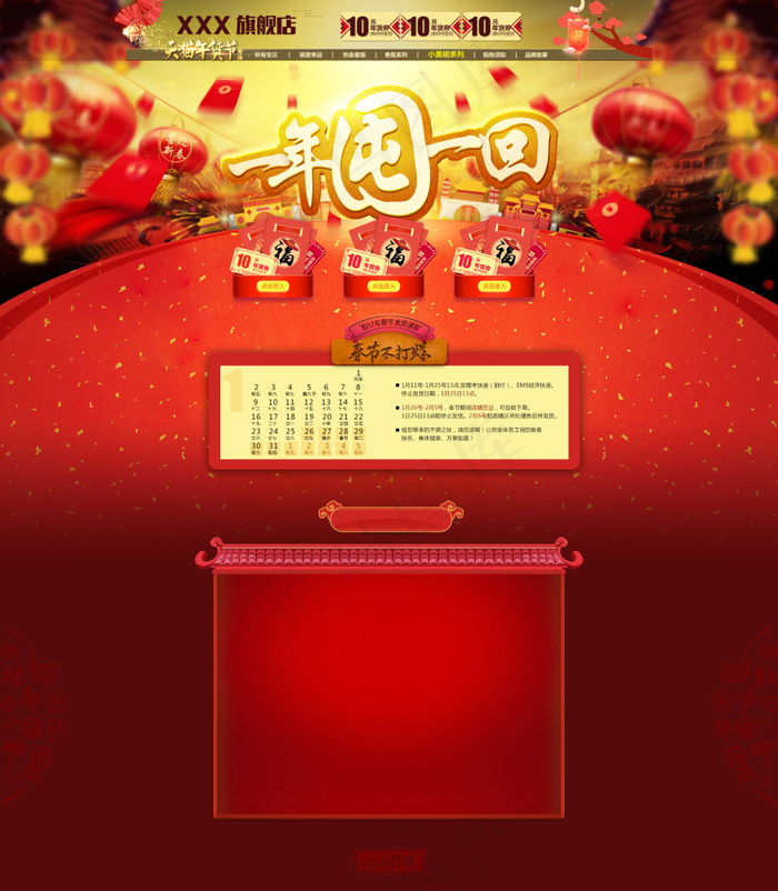 元旦春节店铺首页(1920X2200(DPI:72))psd模版下载