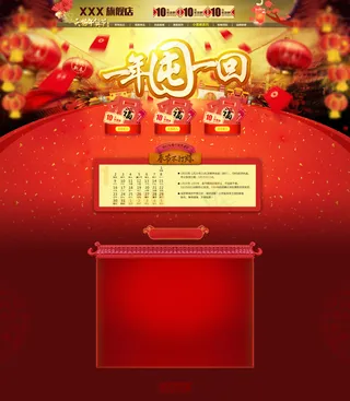 元旦春节店铺首页