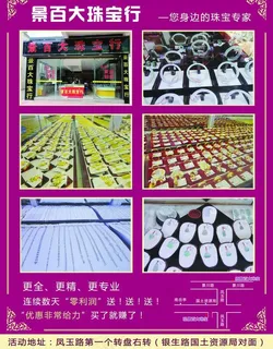 百大珠宝宣传单图片