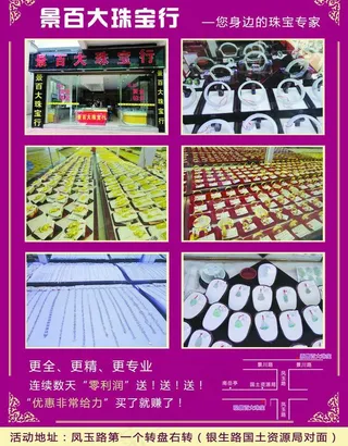 百大珠宝宣传单图片