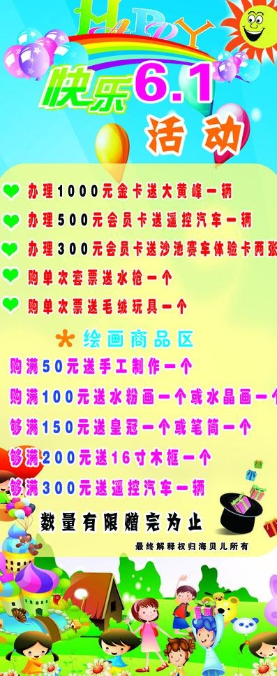 儿童乐园展架图片psd模版下载