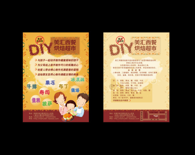 烘焙超市DM单psd模版下载