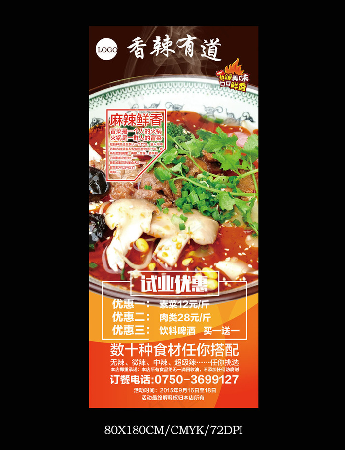 火锅店新店开业易拉宝X展架