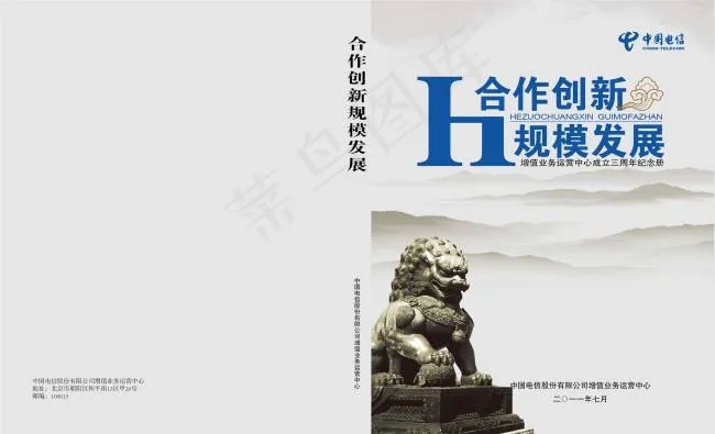 电信画册3周年封面设计ai矢量模版下载