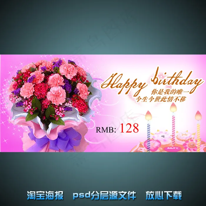 七夕情人节淘宝网店促销海报psd源...psd模版下载