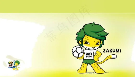 2010南非世界杯吉祥物图片 2010南非世界杯吉祥物图片