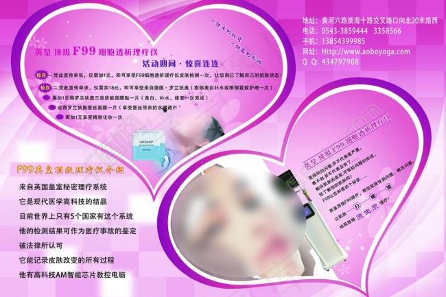 美容彩页图片psd模版下载