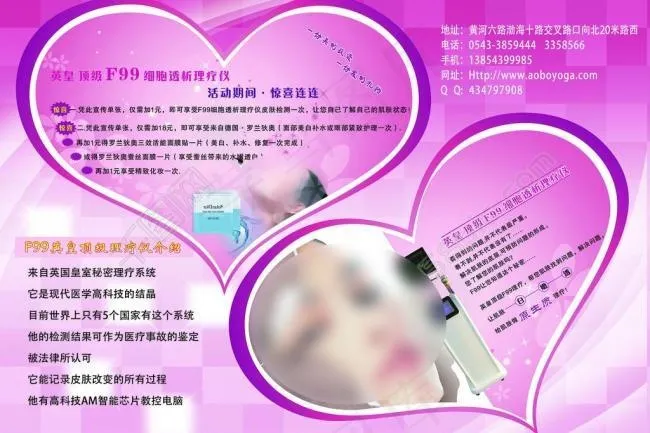 美容彩页图片psd模版下载