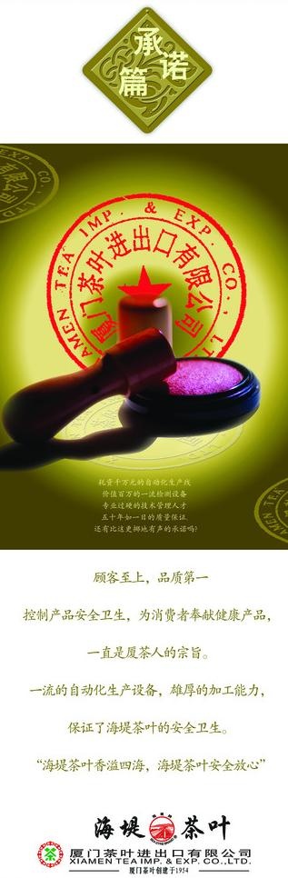 茶庄易拉宝设计图片psd模版下载