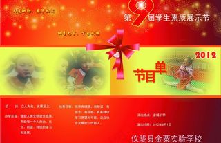 2012年庆六一节目单正面图片