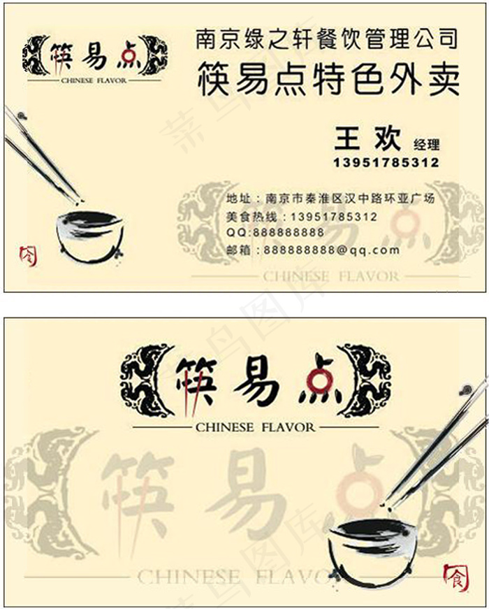 中式餐饮外卖名片cdr矢量模版下载