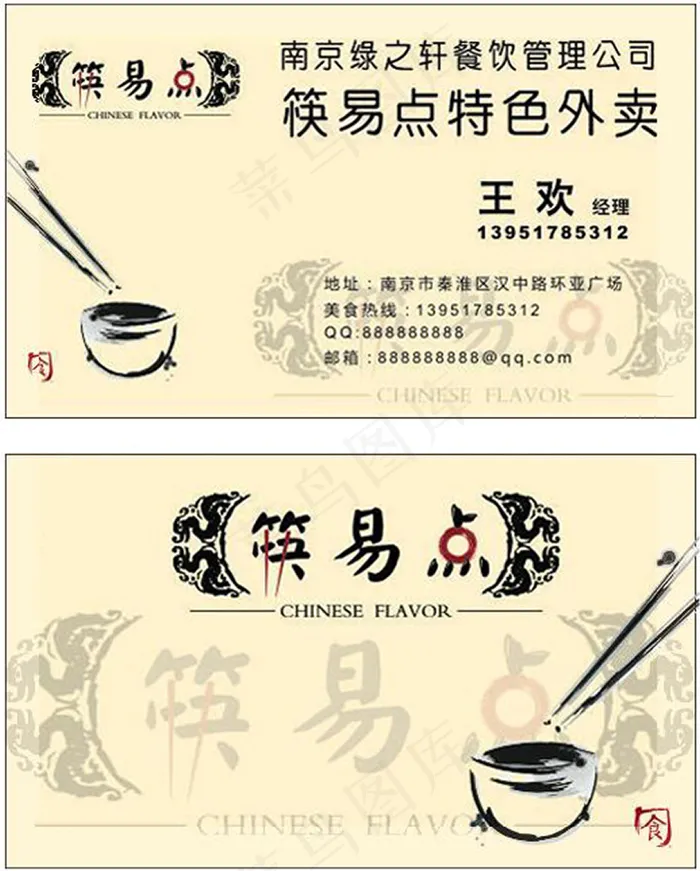 中式餐饮外卖名片