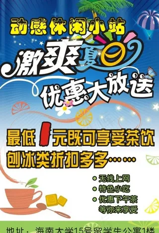 夏天饮料酒水图片