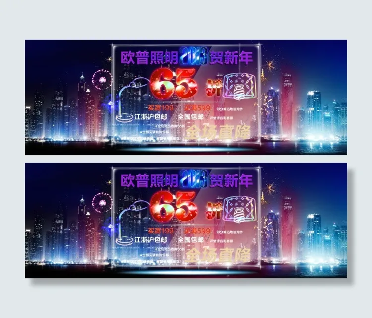 淘宝全屏照明灯促销海报psd模版下载