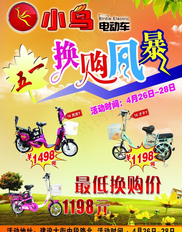 小鸟电动车dm单页图片