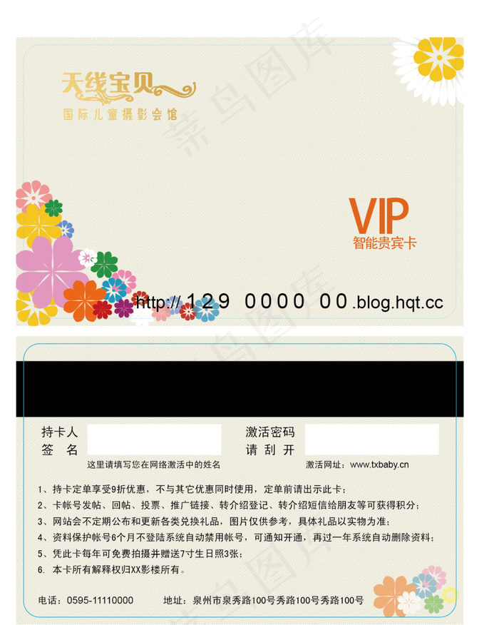 流行贵宾卡