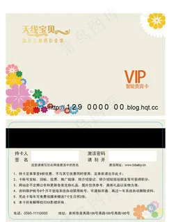流行贵宾卡