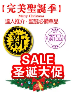 淘宝圣诞新品促销标签