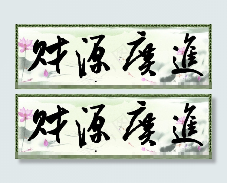 财源广进矢量素材cdr矢量模版下载