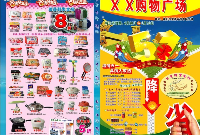 共庆五一dm封面图片(3106X2280(DPI:150))psd模版下载