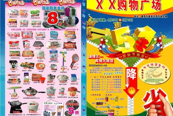 共庆五一dm封面图片(3106X2280(DPI:150))psd模版下载