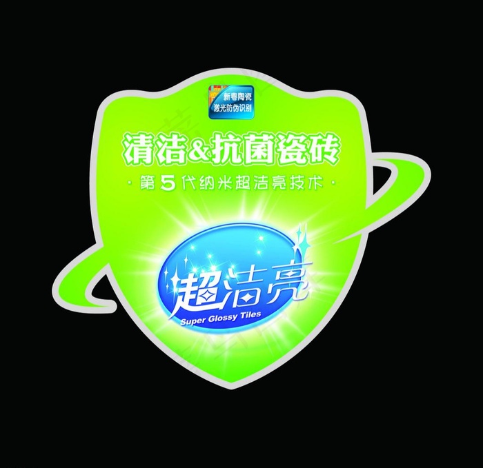 超洁亮砖贴psd模版下载