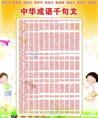 中华成语千句文图片