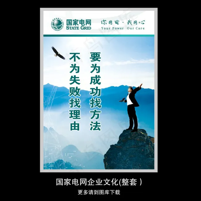 国家电网企业文化psd模版下载