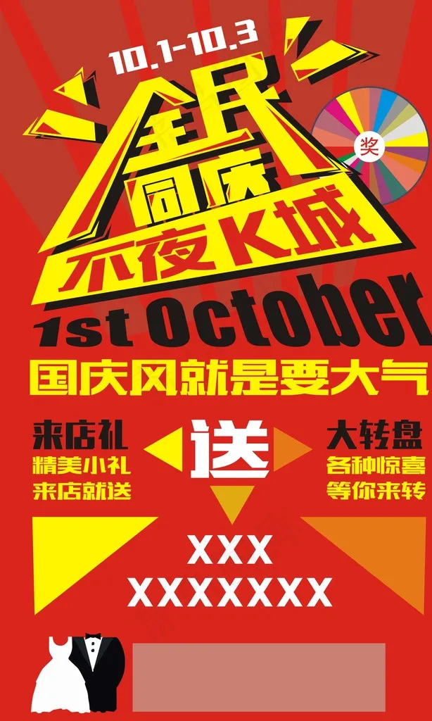 国庆单页cdr矢量模版下载