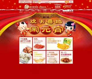 元宵节 淘宝店铺装修图片