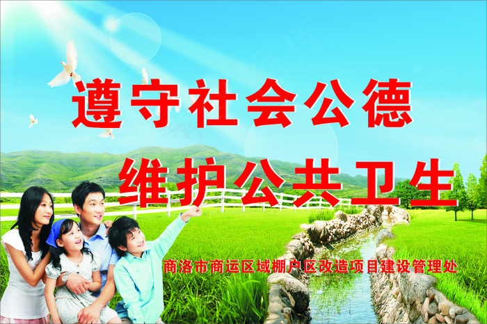 遵守社会公德cdr矢量模版下载