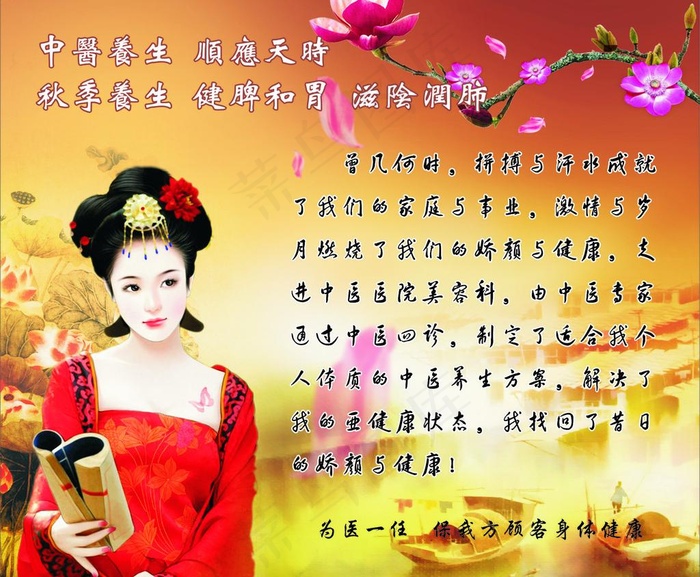 中医养颜 美容图片