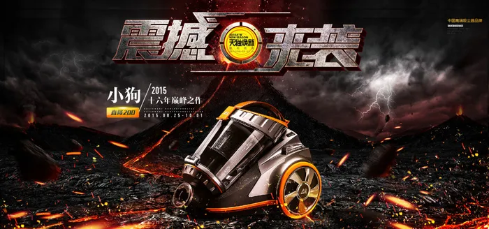 小狗吸尘器震撼来袭海报psd模版下载