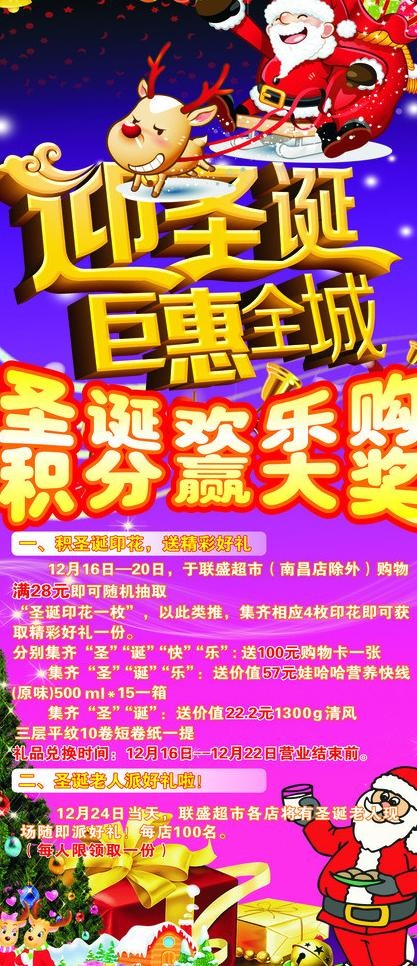 圣诞欢乐购图片(210X297)cdr矢量模版下载