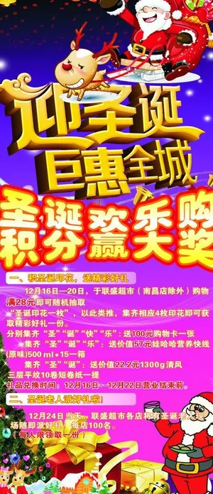 圣诞欢乐购图片