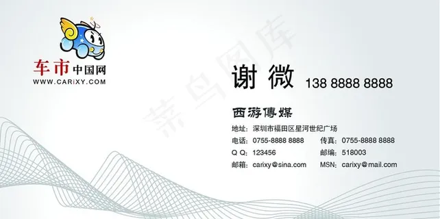 名片(正面)图片