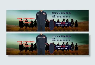 劳保牛仔服海报设计