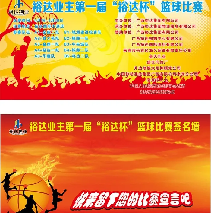 篮球赛图片cdr矢量模版下载